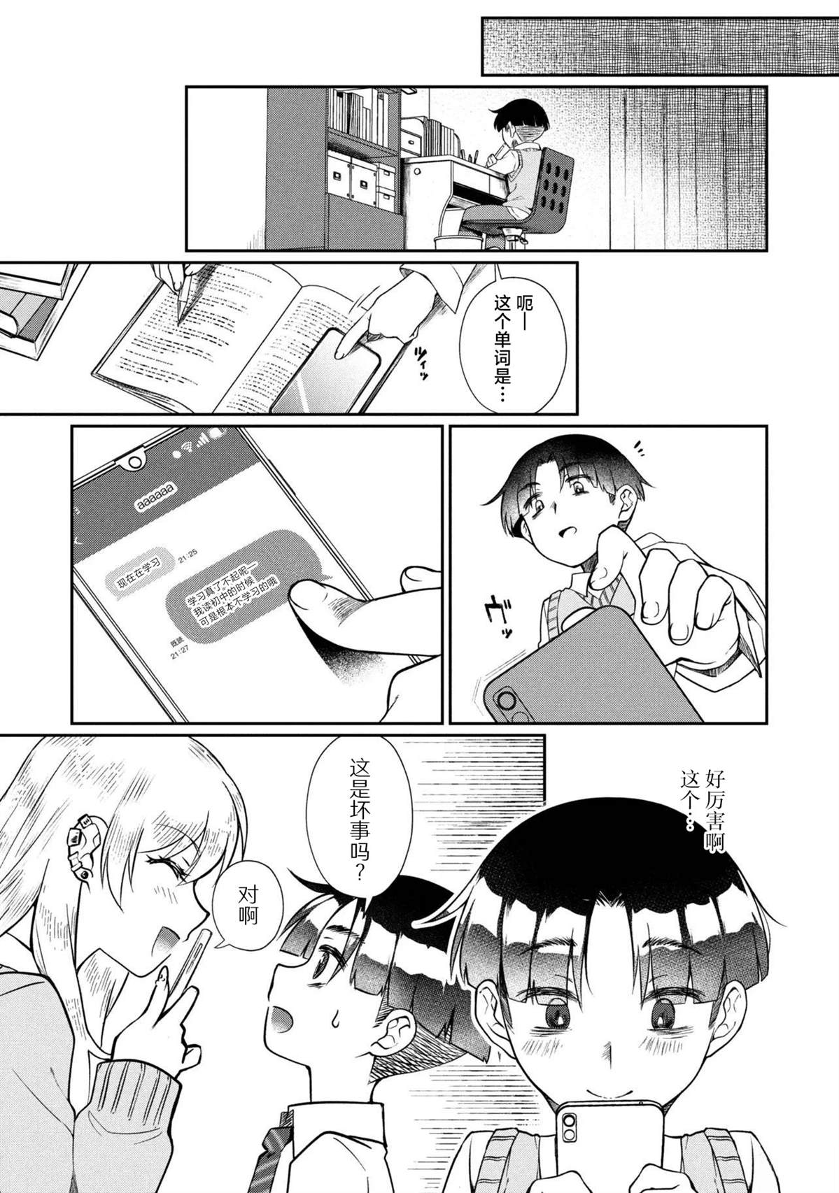 第19.2话 第7页