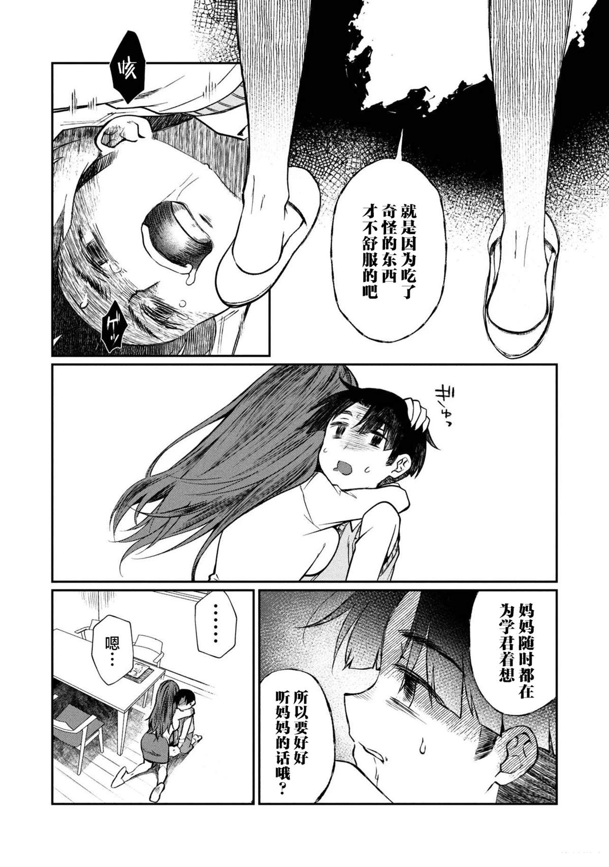 第19.2话 第6页