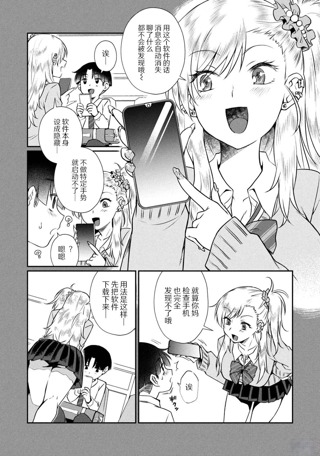 第19.2话 第8页