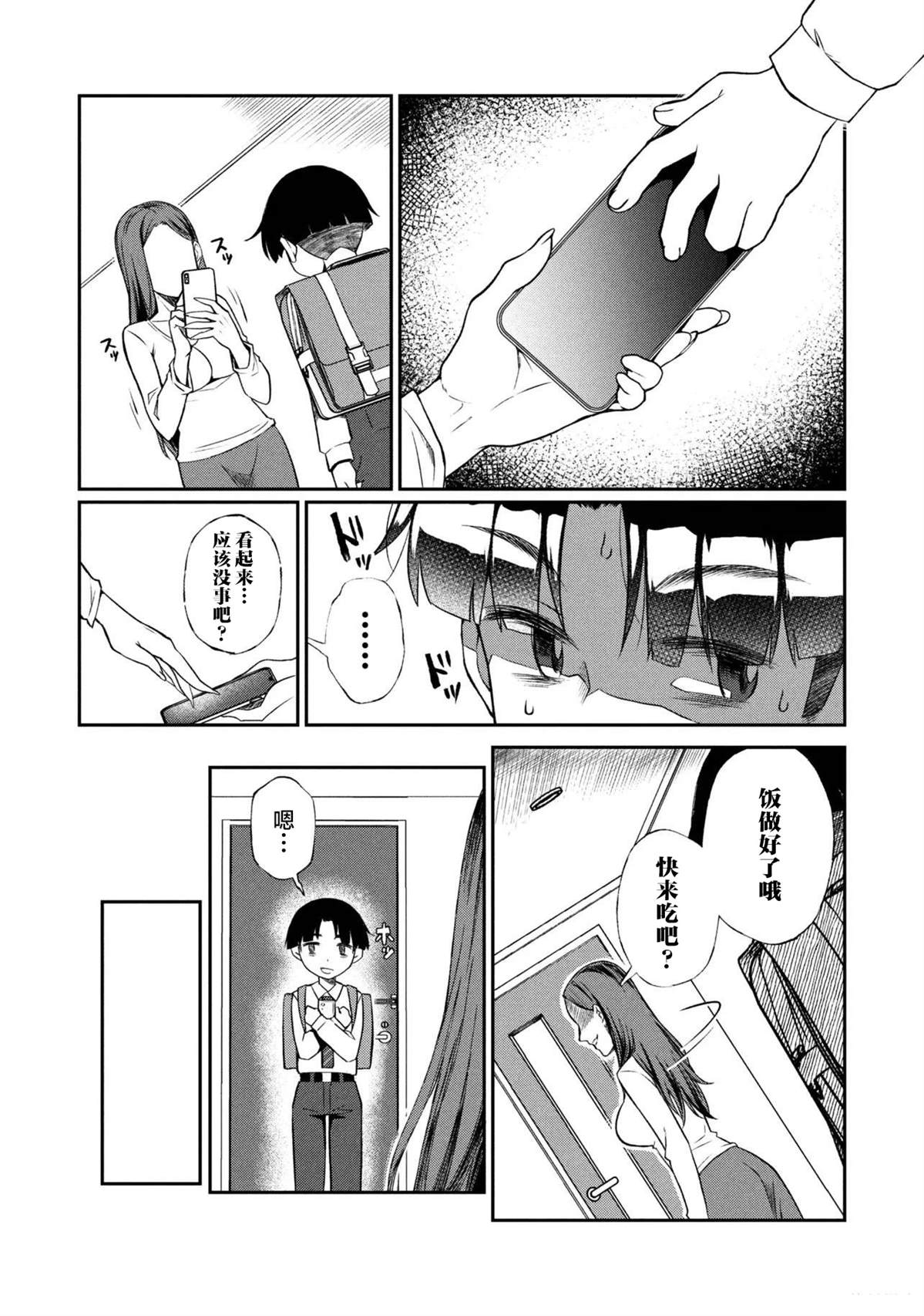 第19.2话 第2页