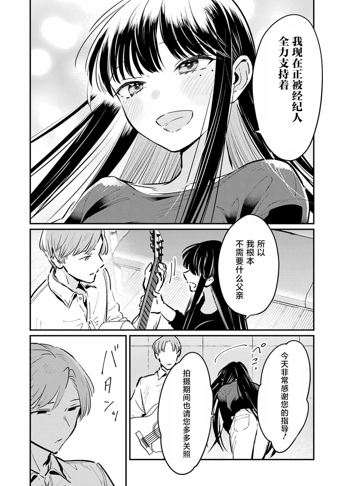 第32话 第3页