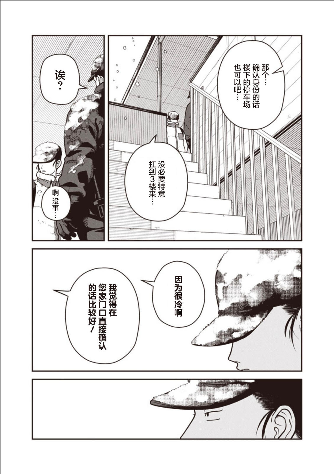 第35话 第11页