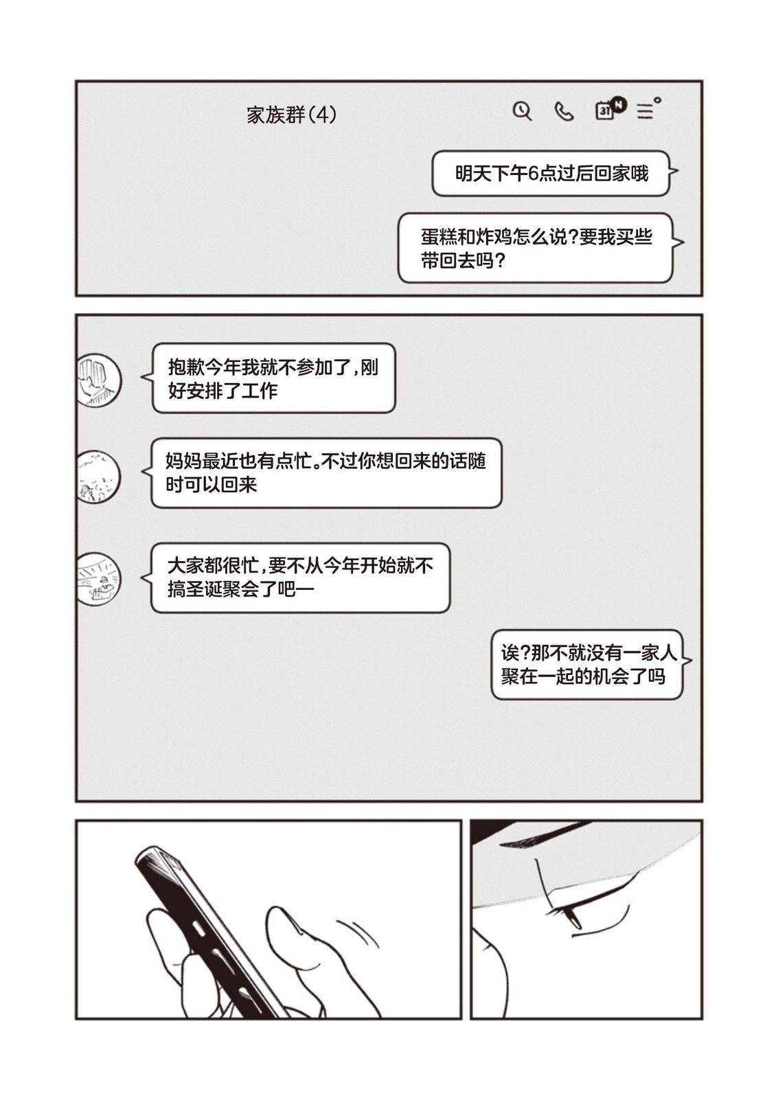 第35话 第2页