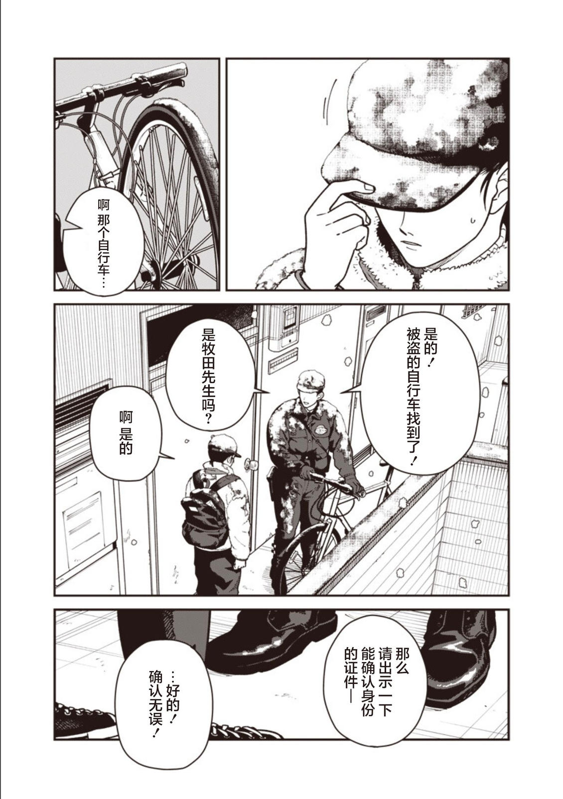 第35话 第9页