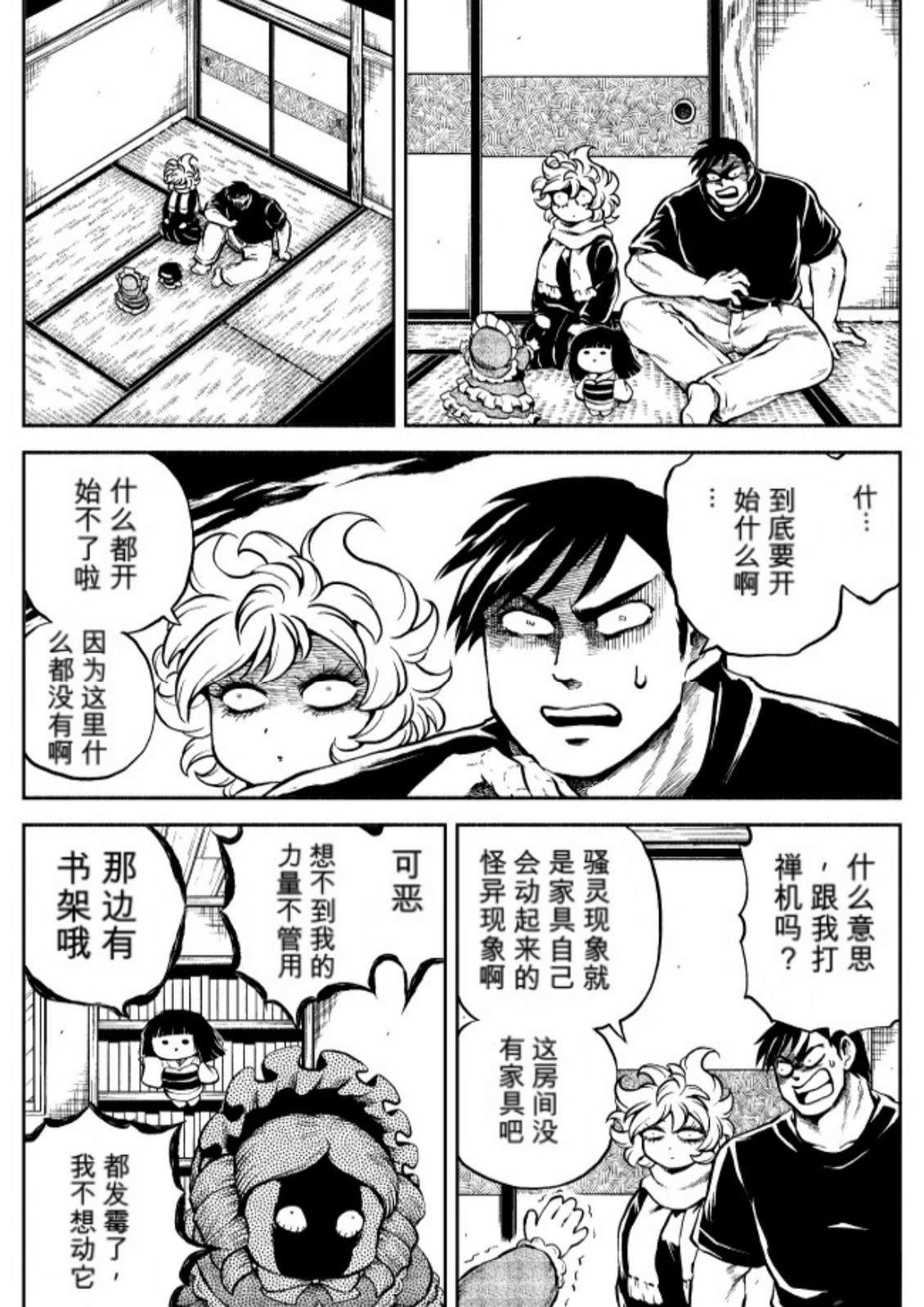 06卷10话 第9页
