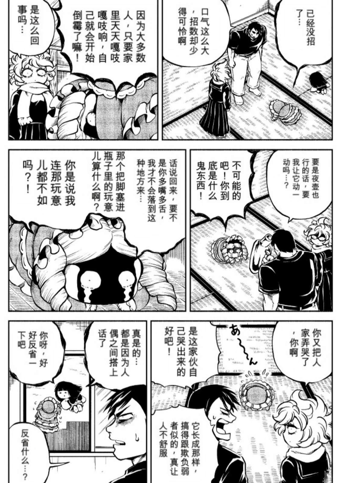 06卷10话 第10页