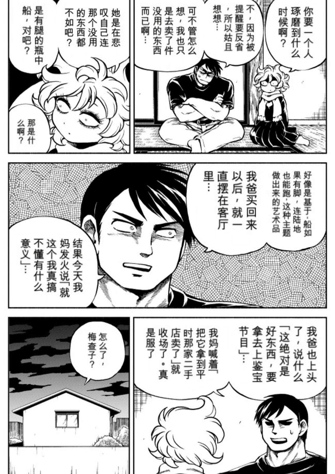 06卷10话 第12页