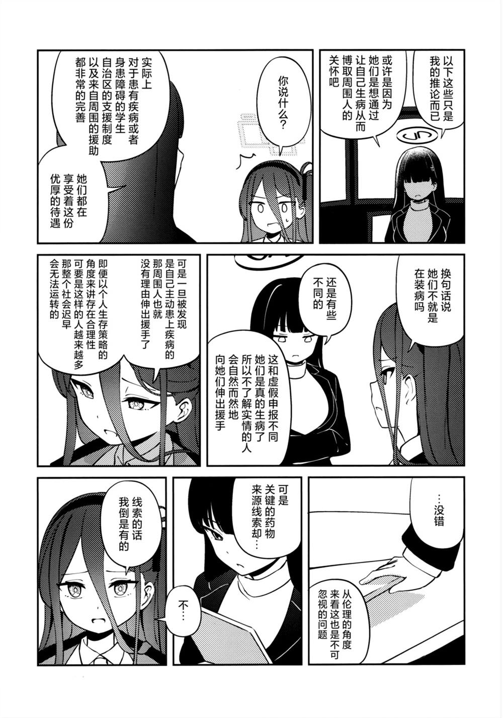 全一话 第10页