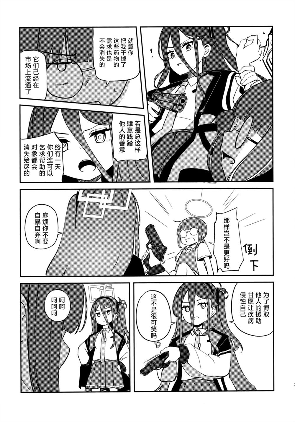 全一话 第21页