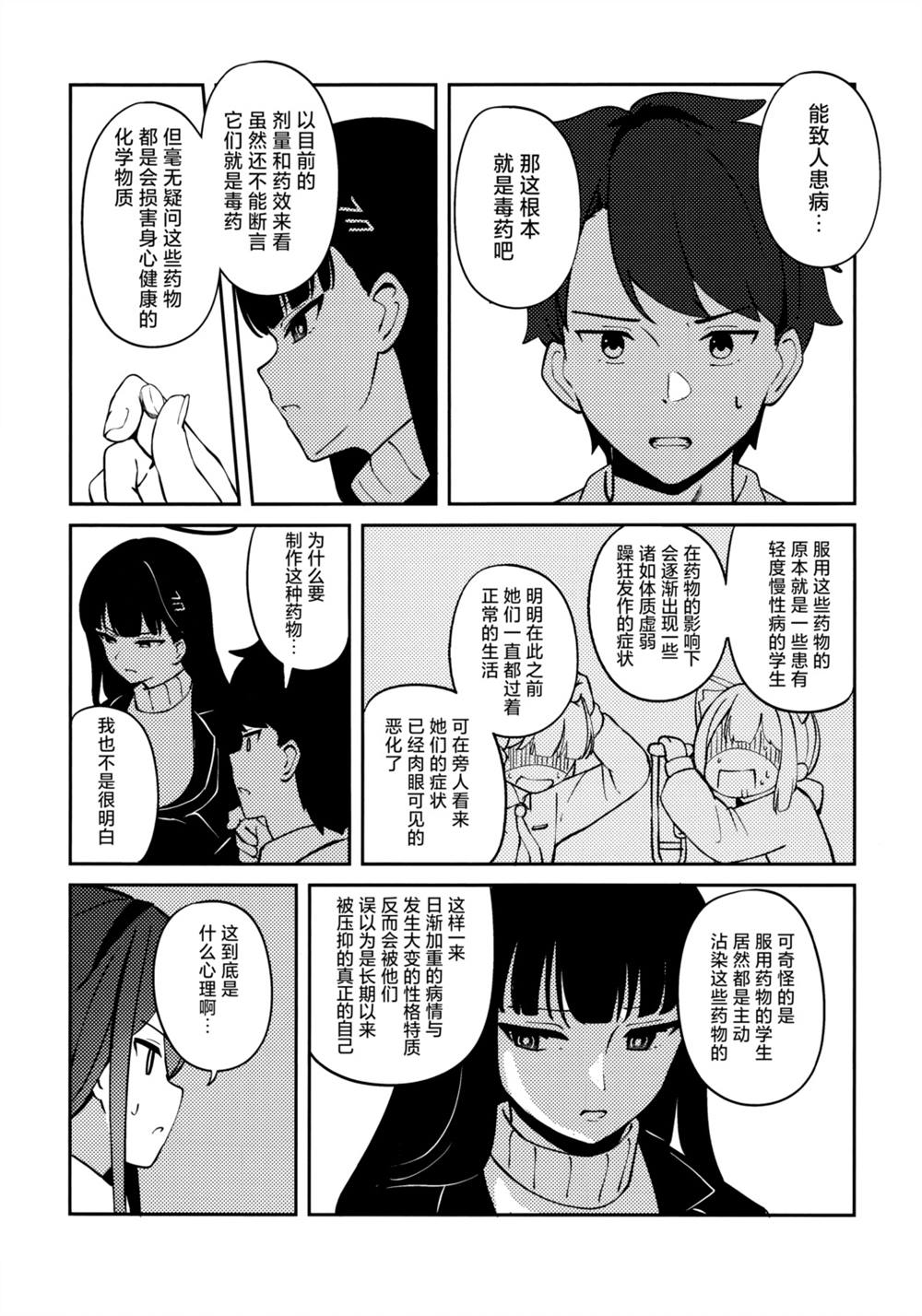 全一话 第9页
