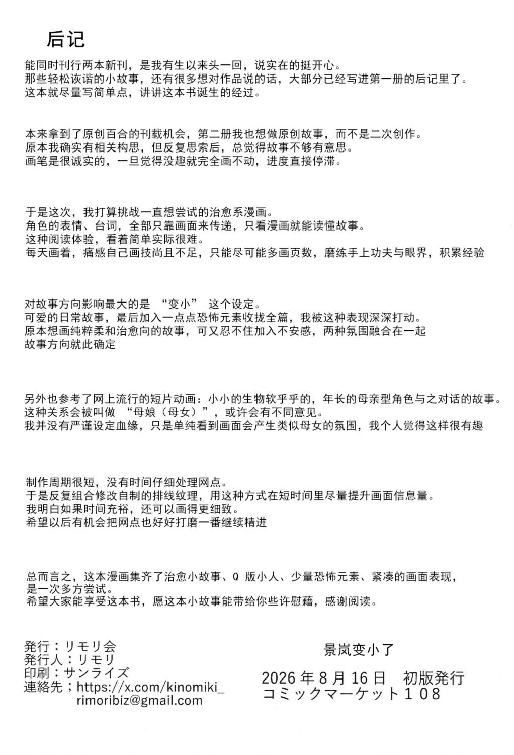 短篇 第17页