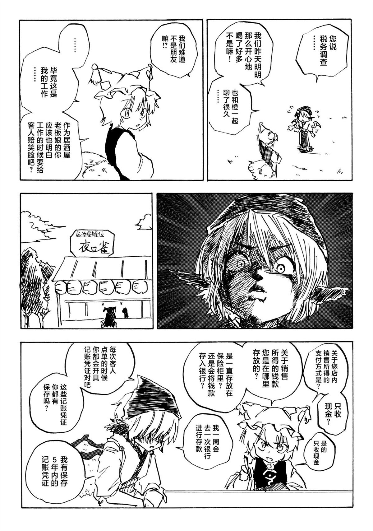 短篇 第11页