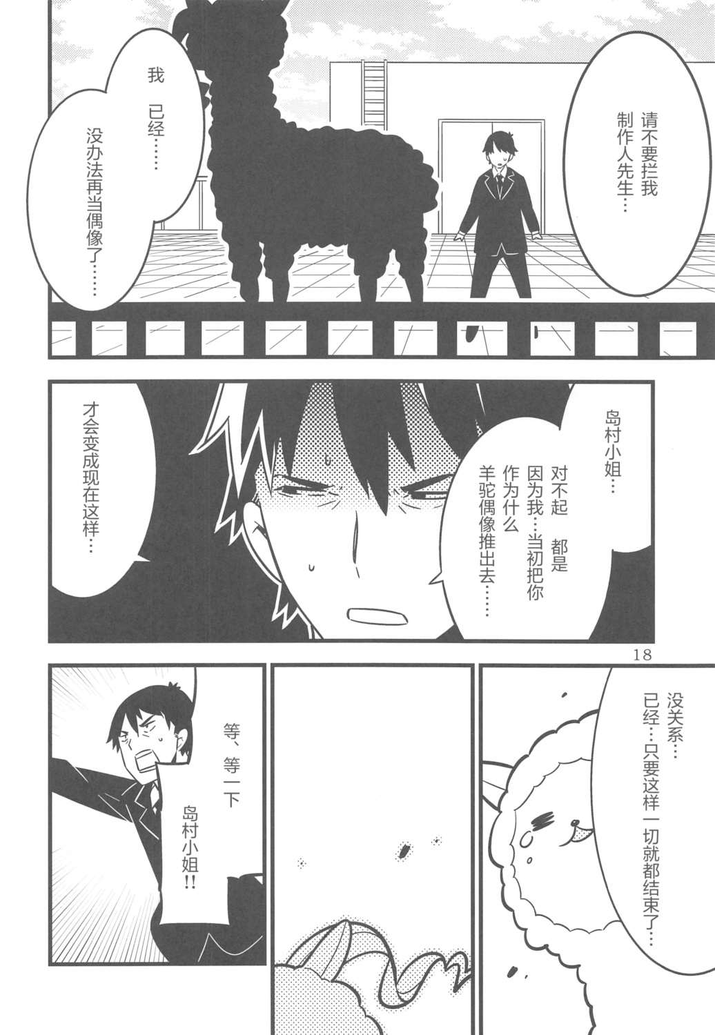 全一话 第18页