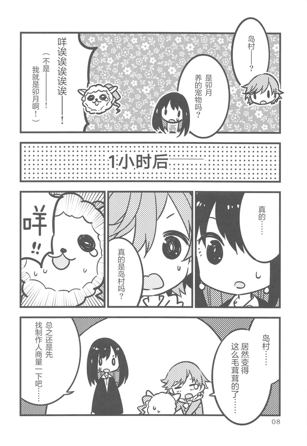 全一话 第8页