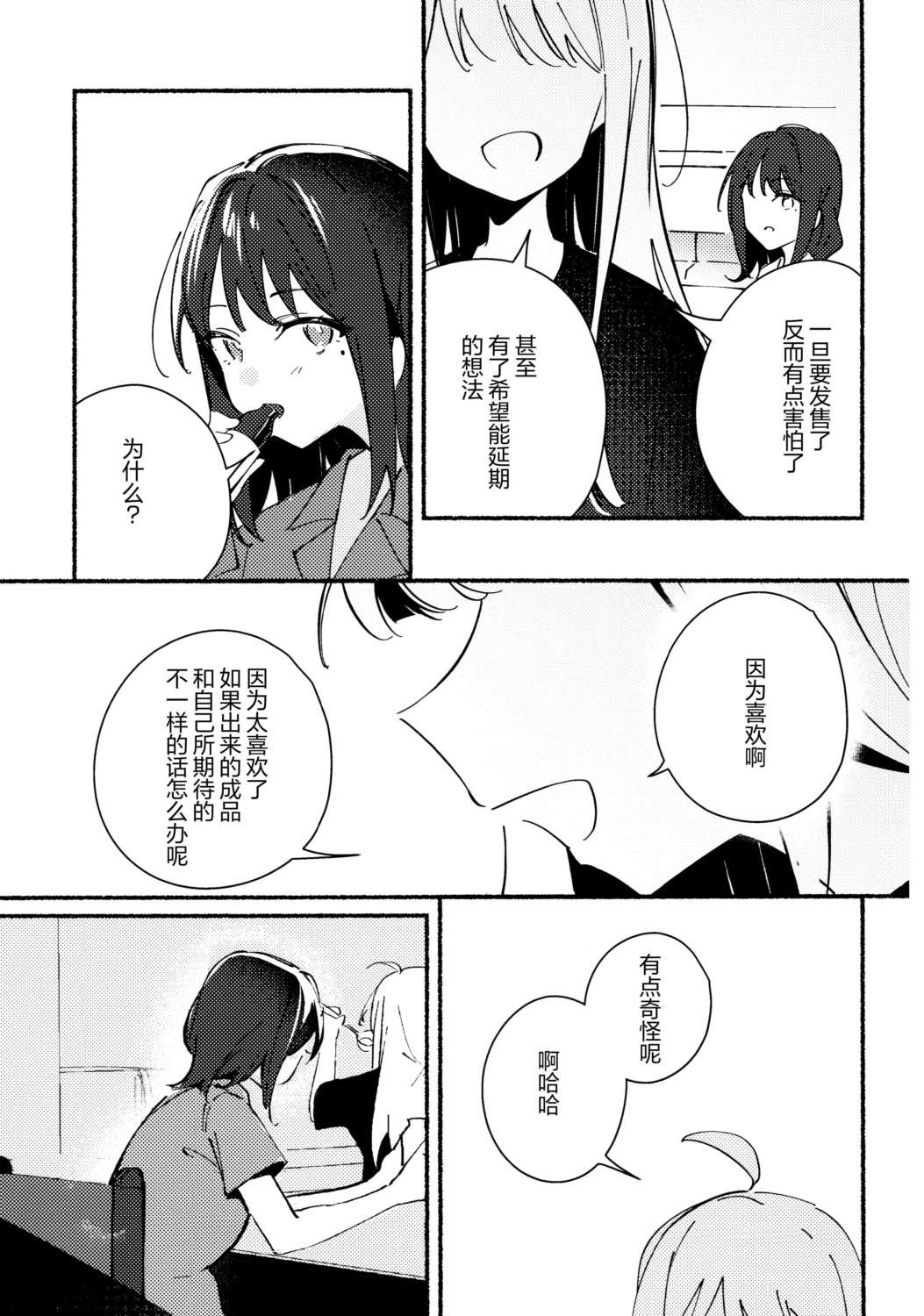 全一话 第14页