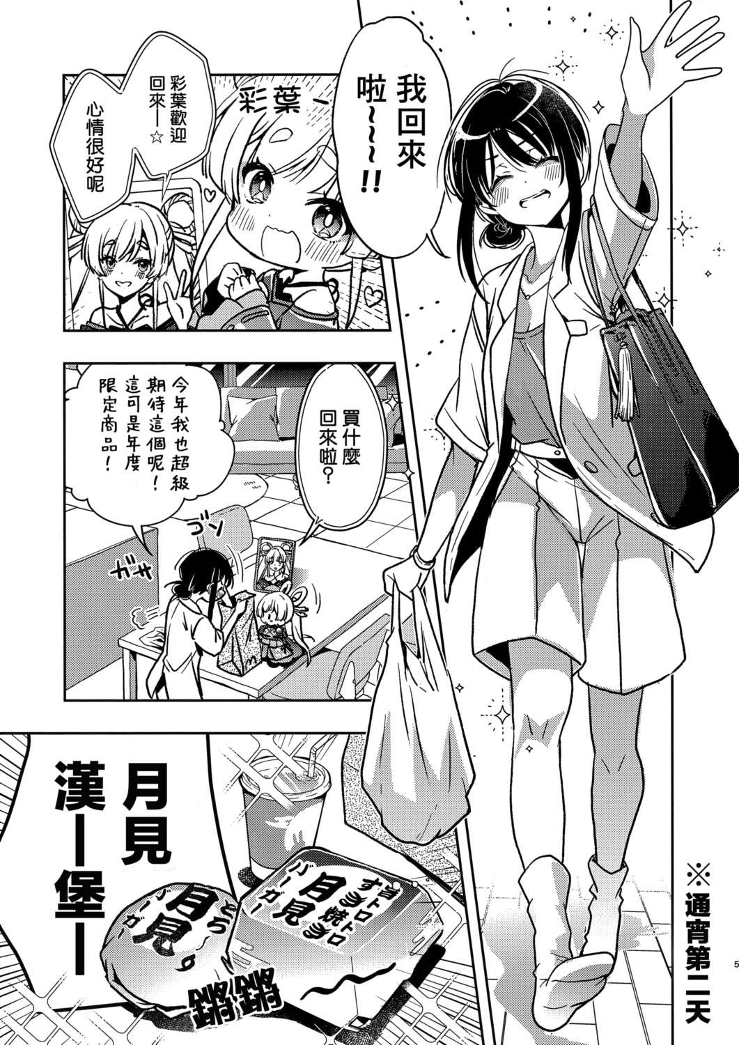 全一话 第5页