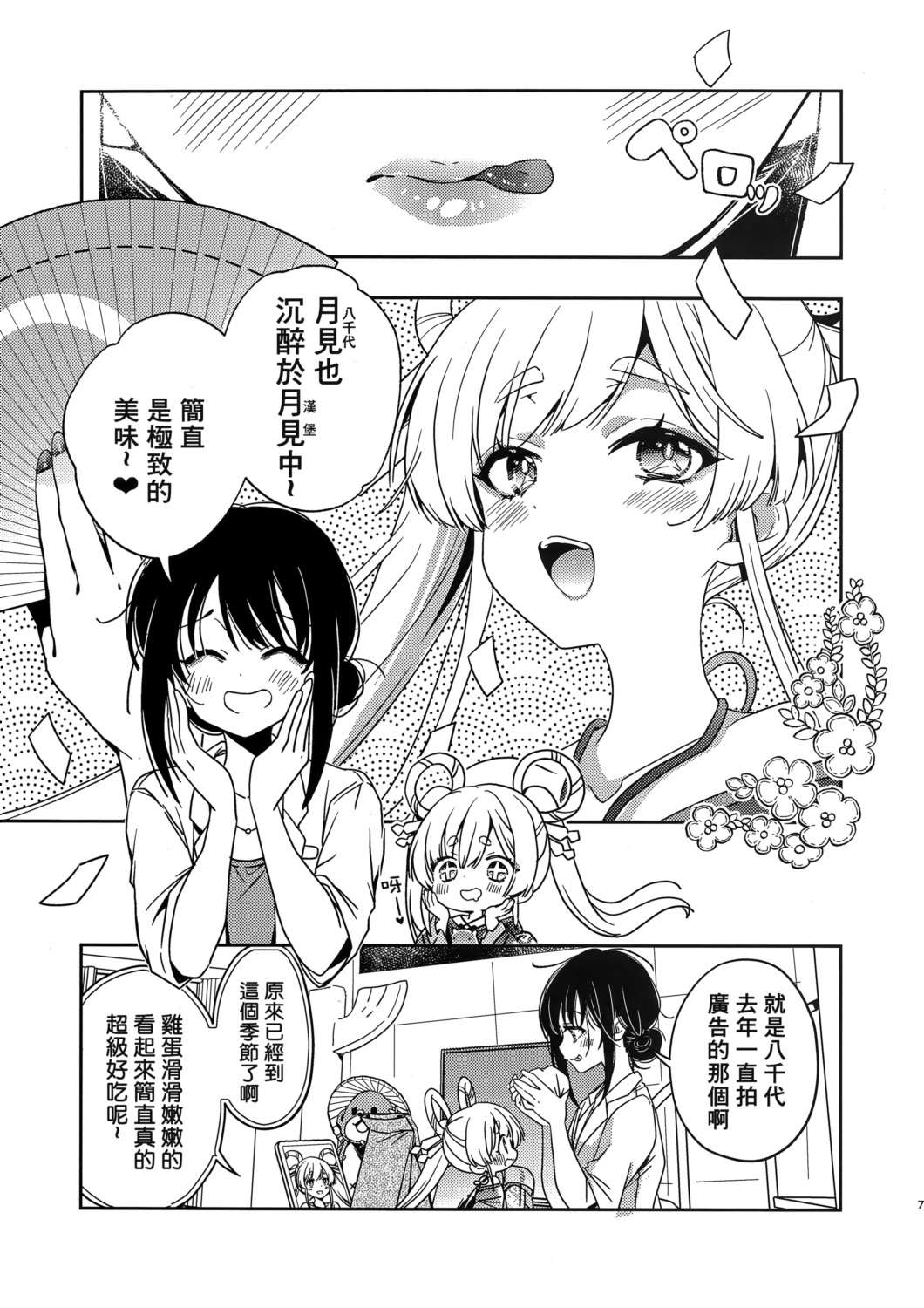 全一话 第7页