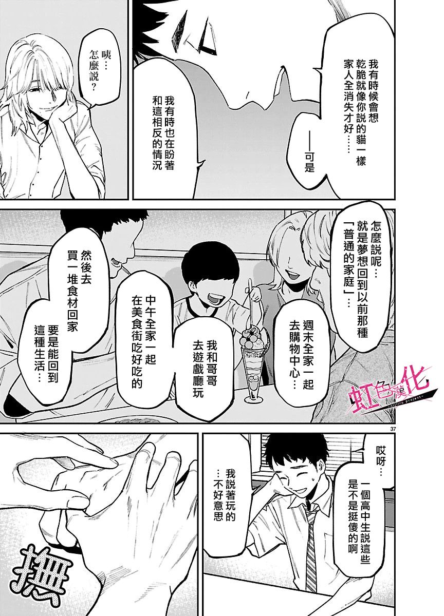 第1话37