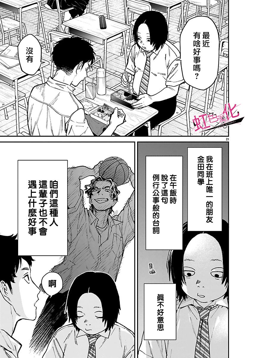 第1话21