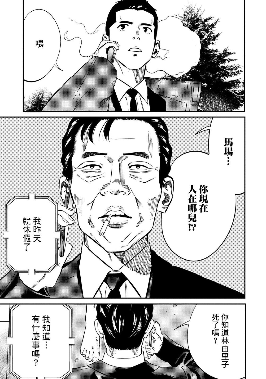 第33话 第9页