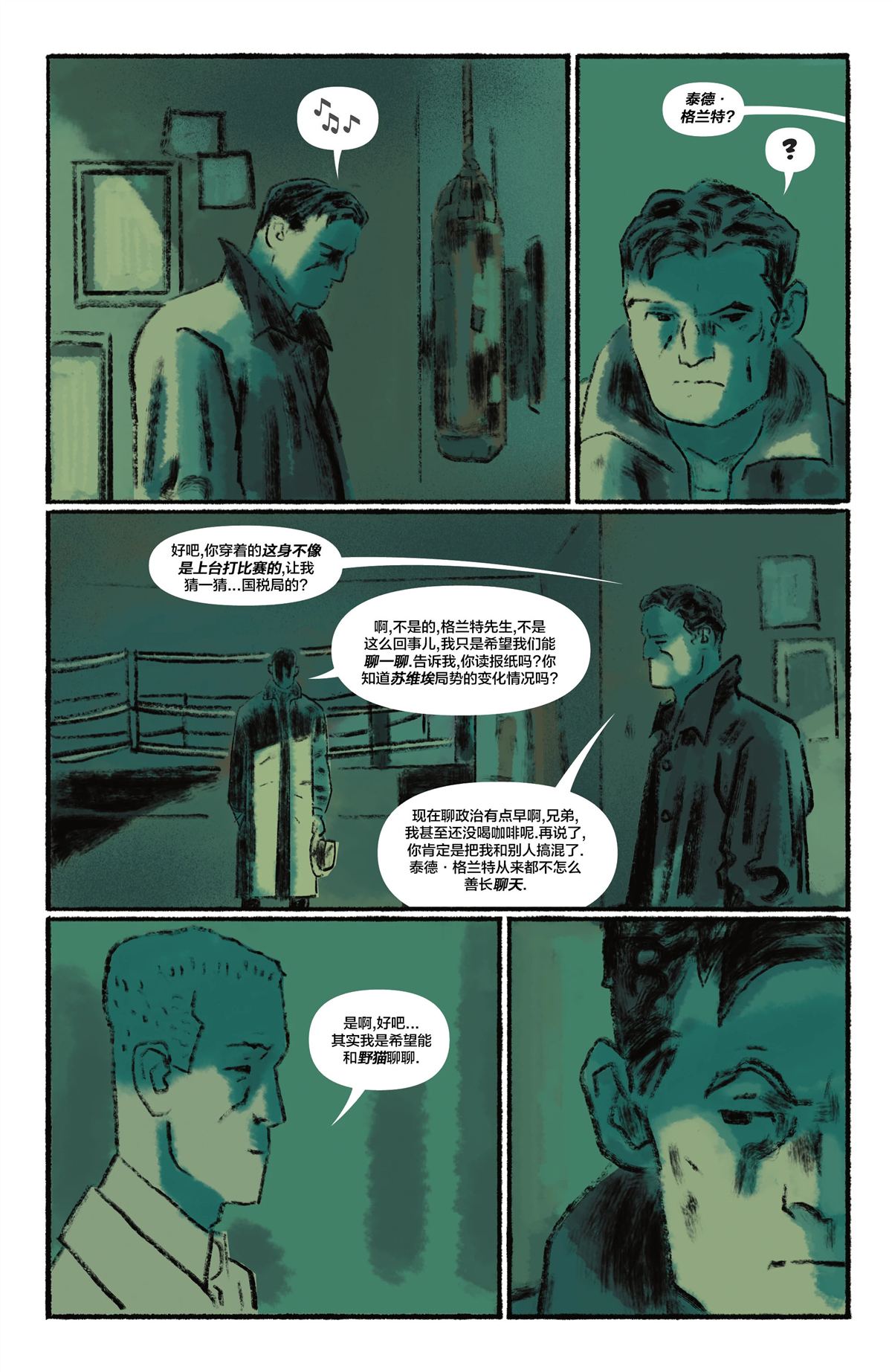 第23话 第5页