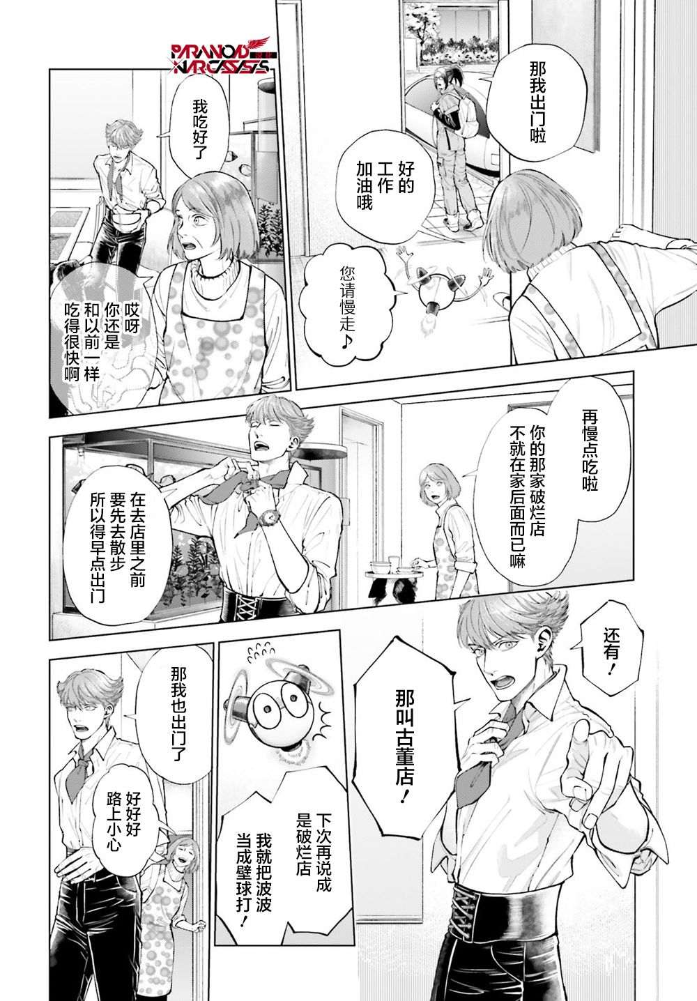 第1话 第8页