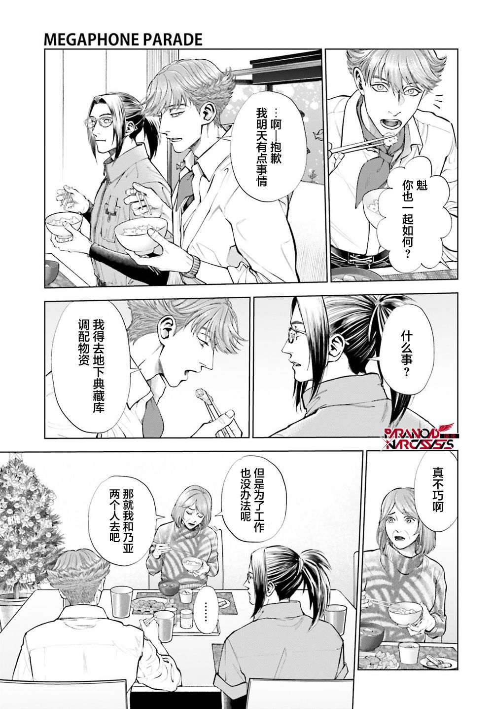 第1话 第69页