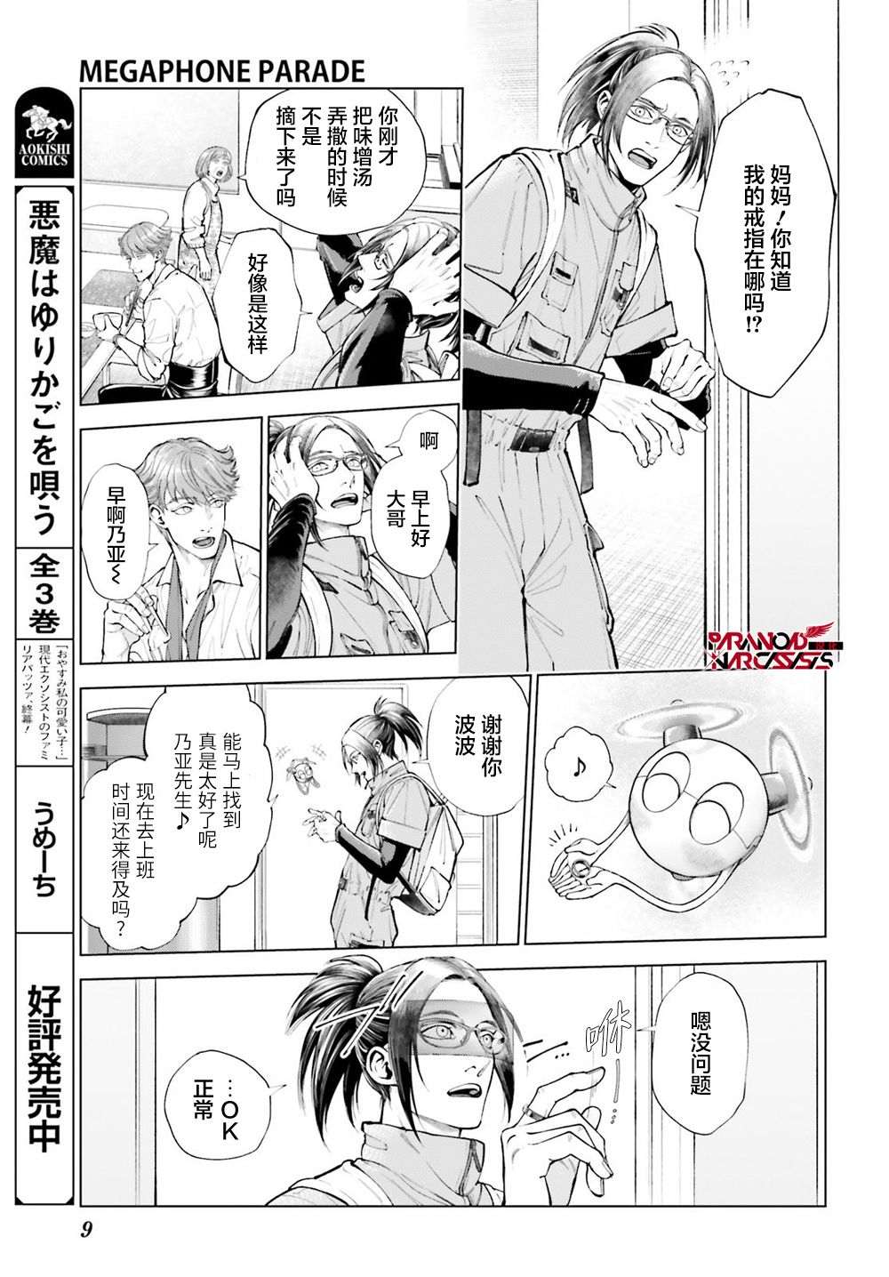 第1话 第7页