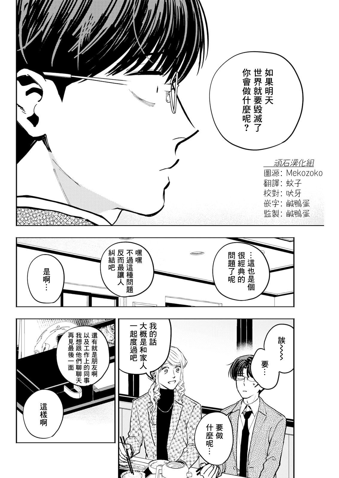 第33话 第8页