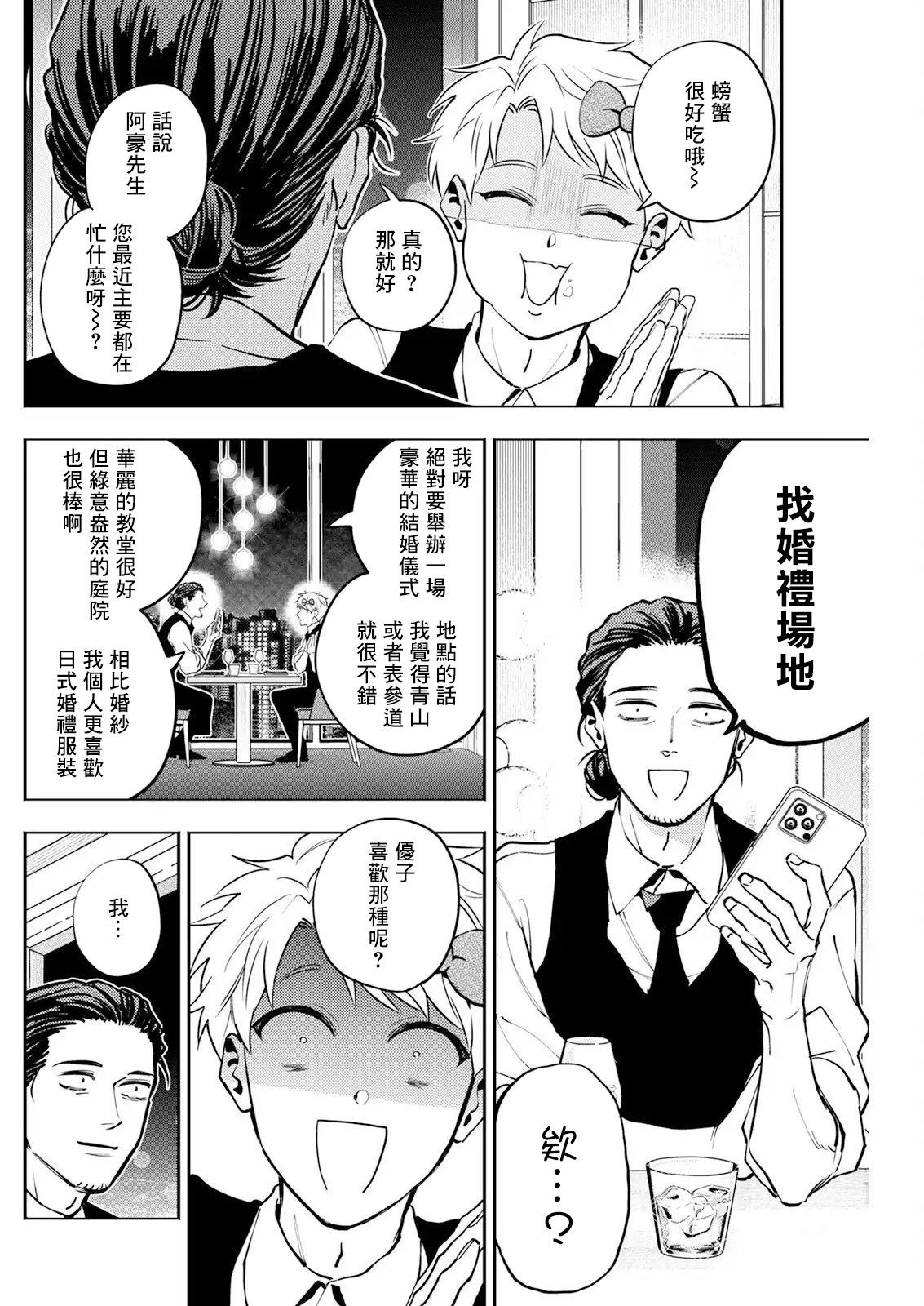 第34话 第8页