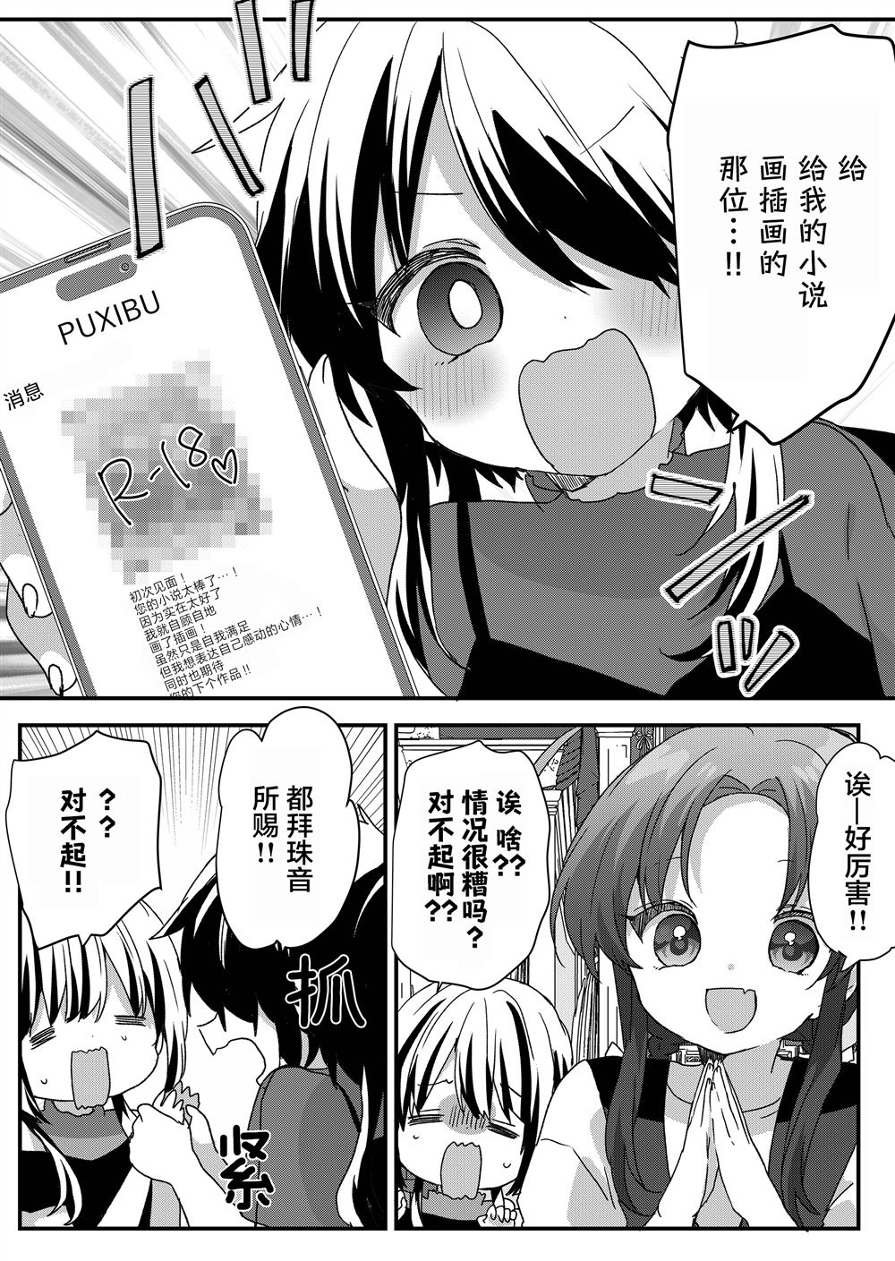 第106话 第7页