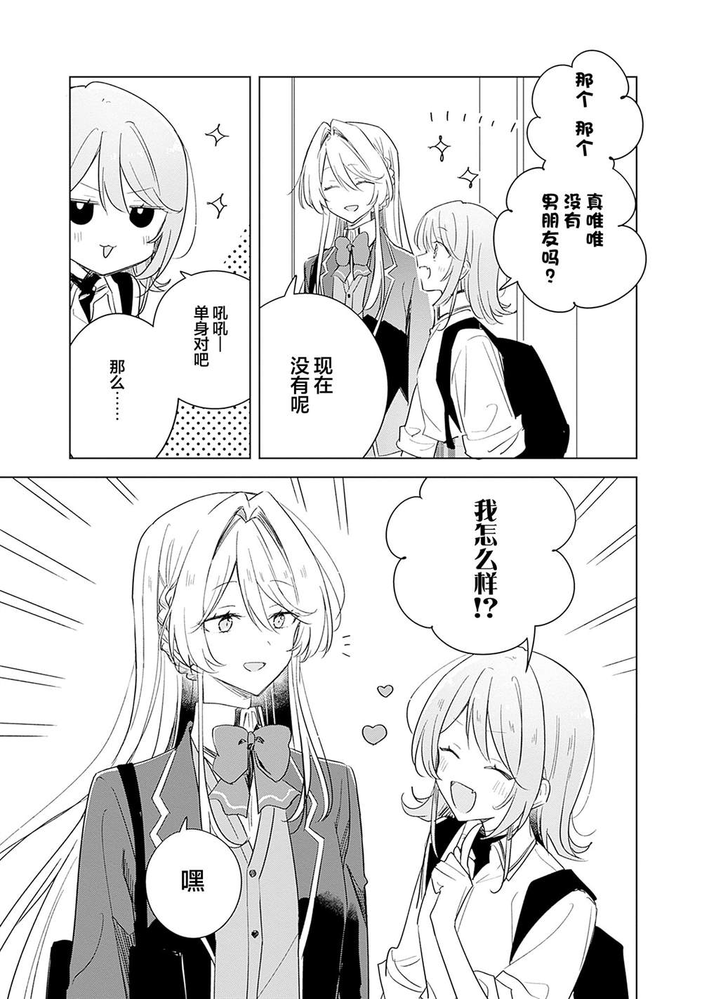 九卷番外 第11页