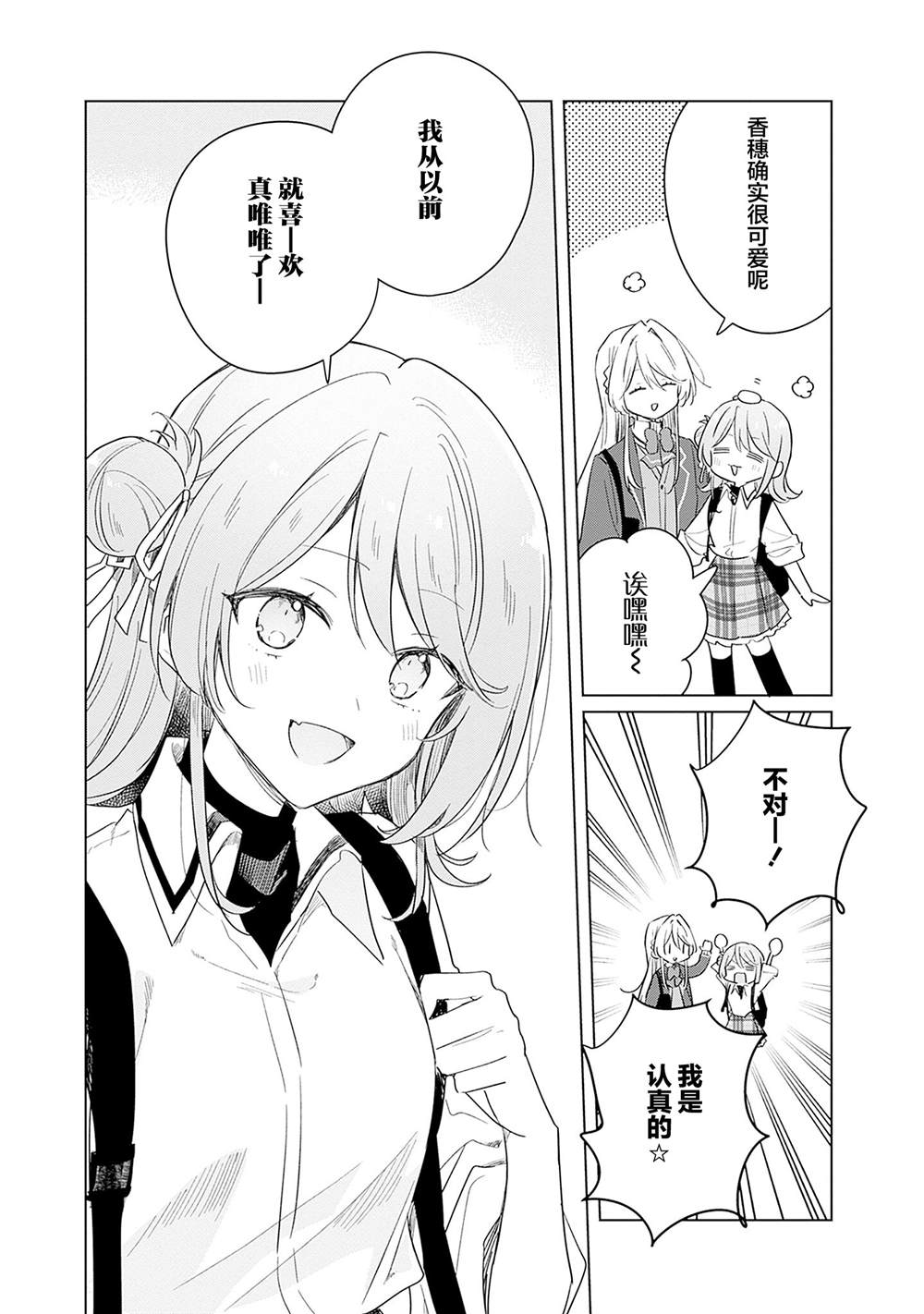 九卷番外 第12页