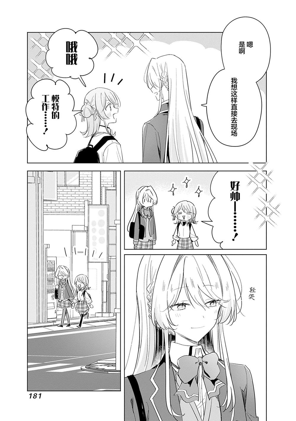九卷番外 第10页