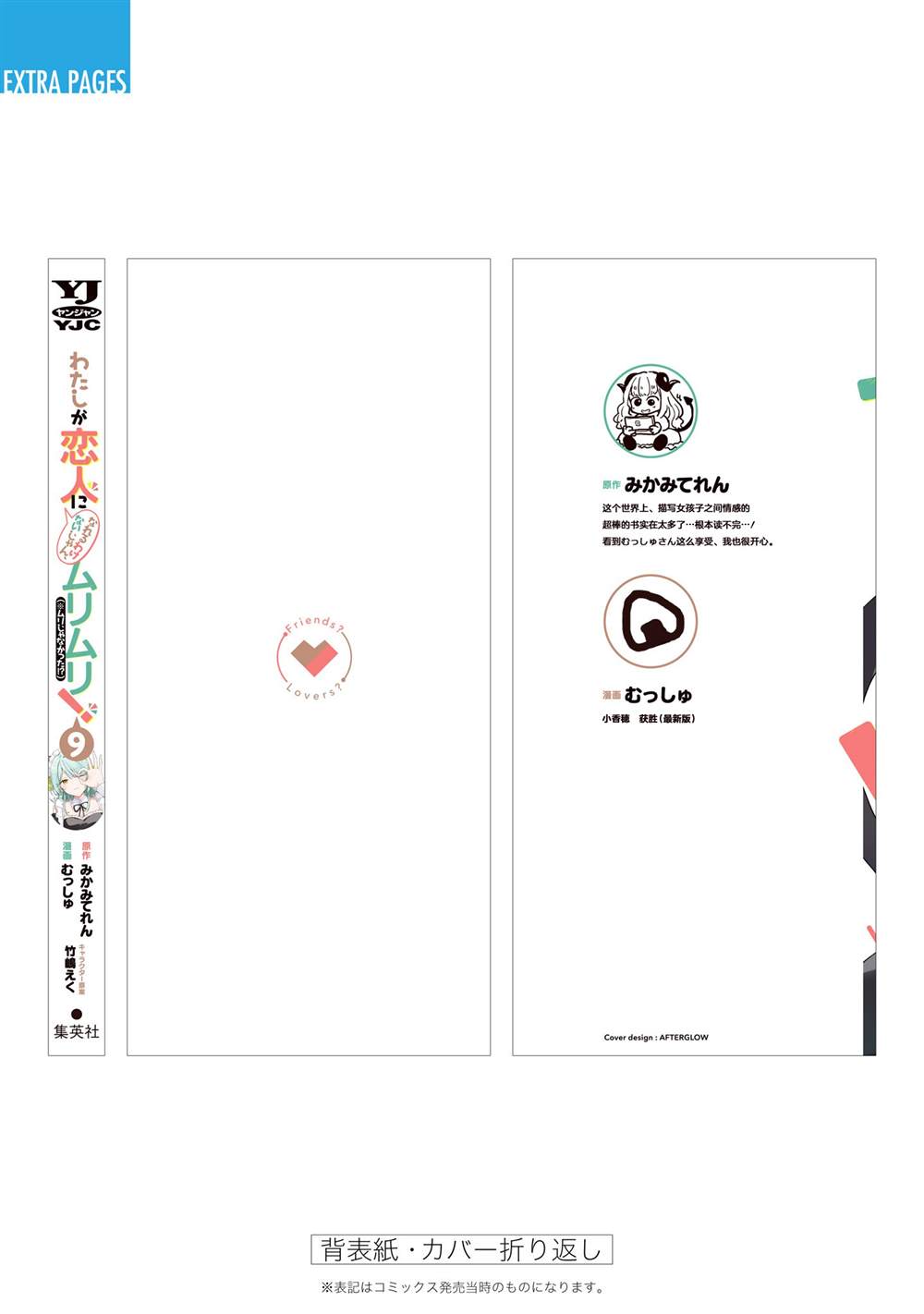 九卷番外 第18页
