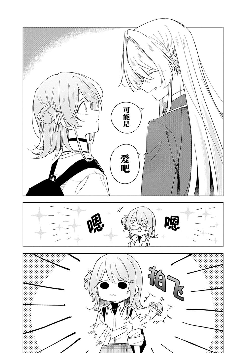 九卷番外 第16页