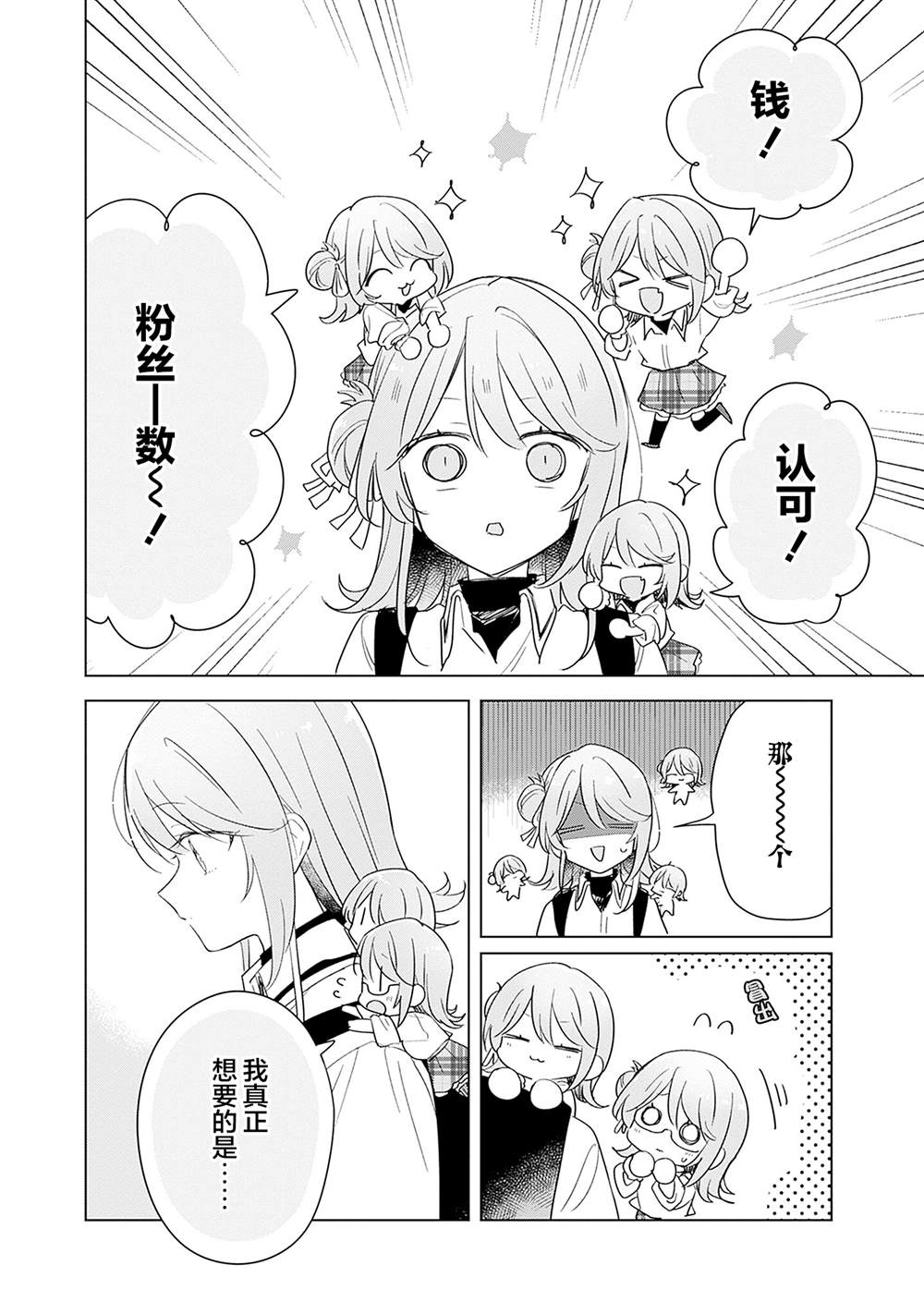 九卷番外 第14页