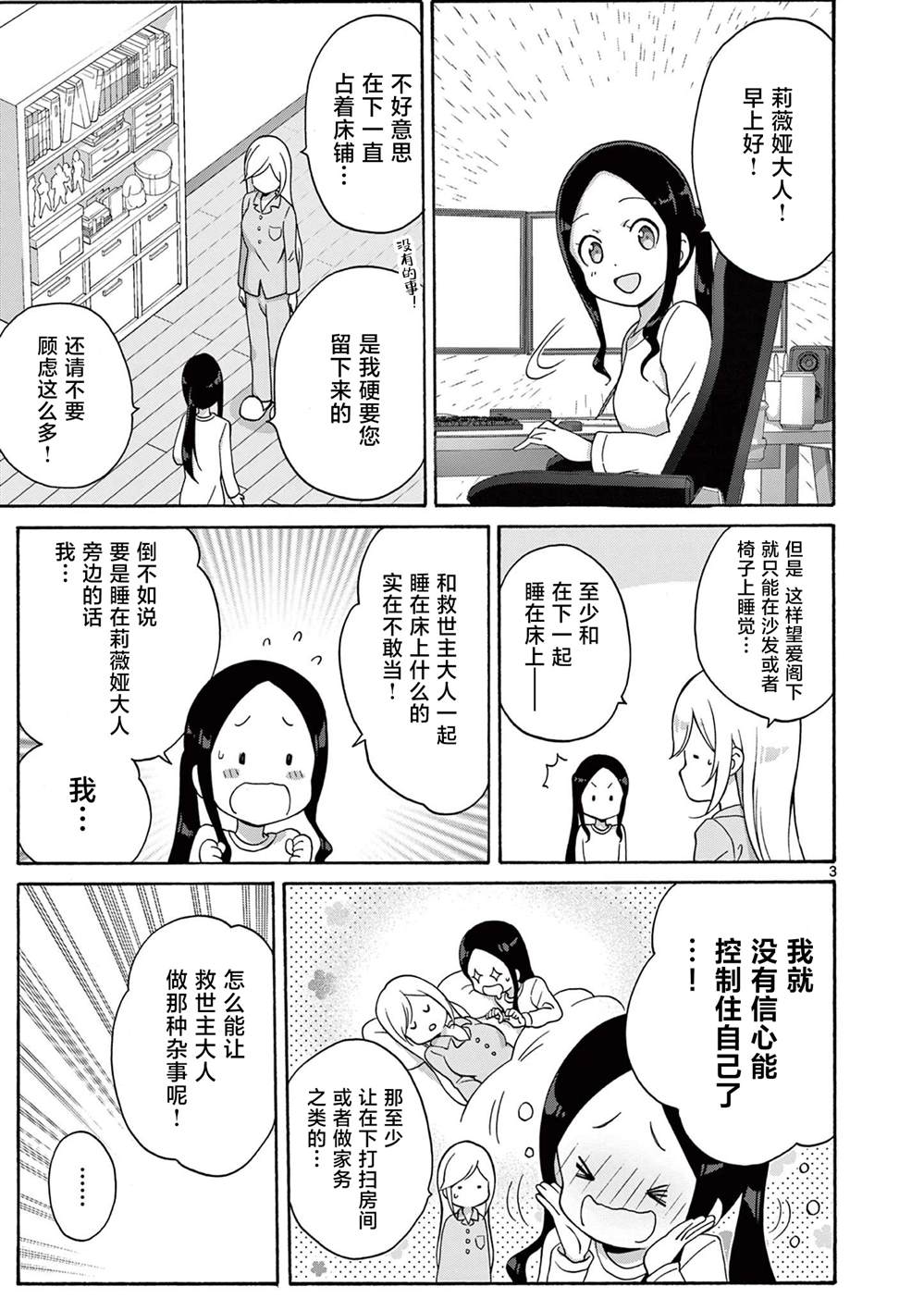 第24话 第3页