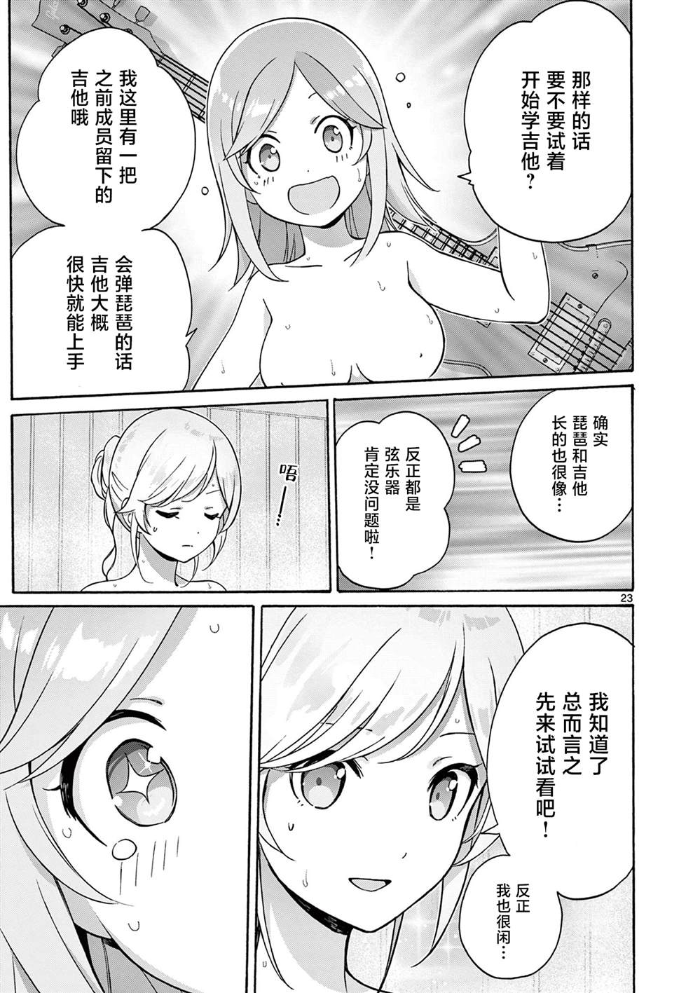 第24话 第23页