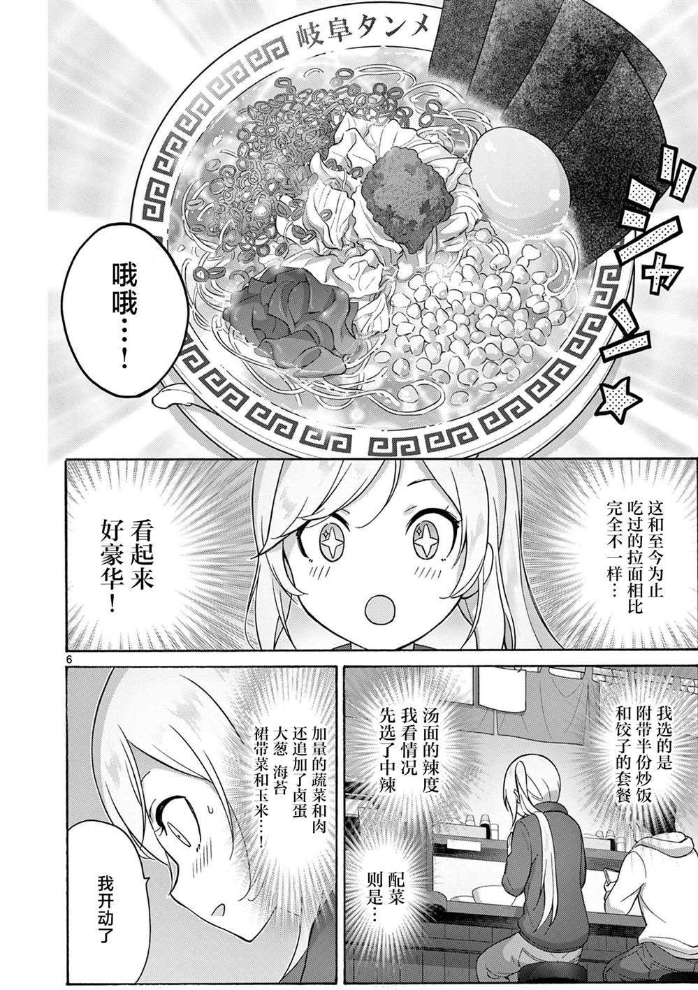 第24话 第6页