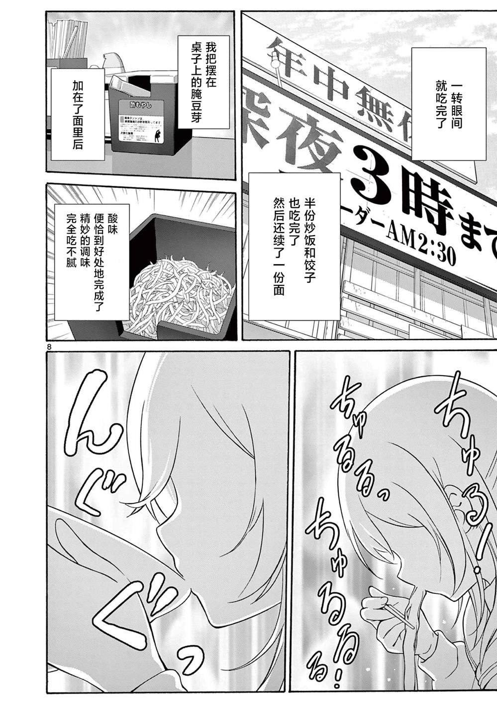 第24话 第8页