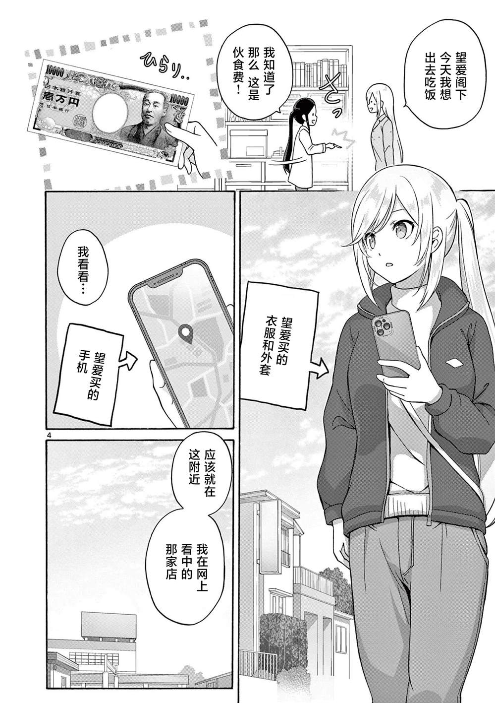 第24话 第4页