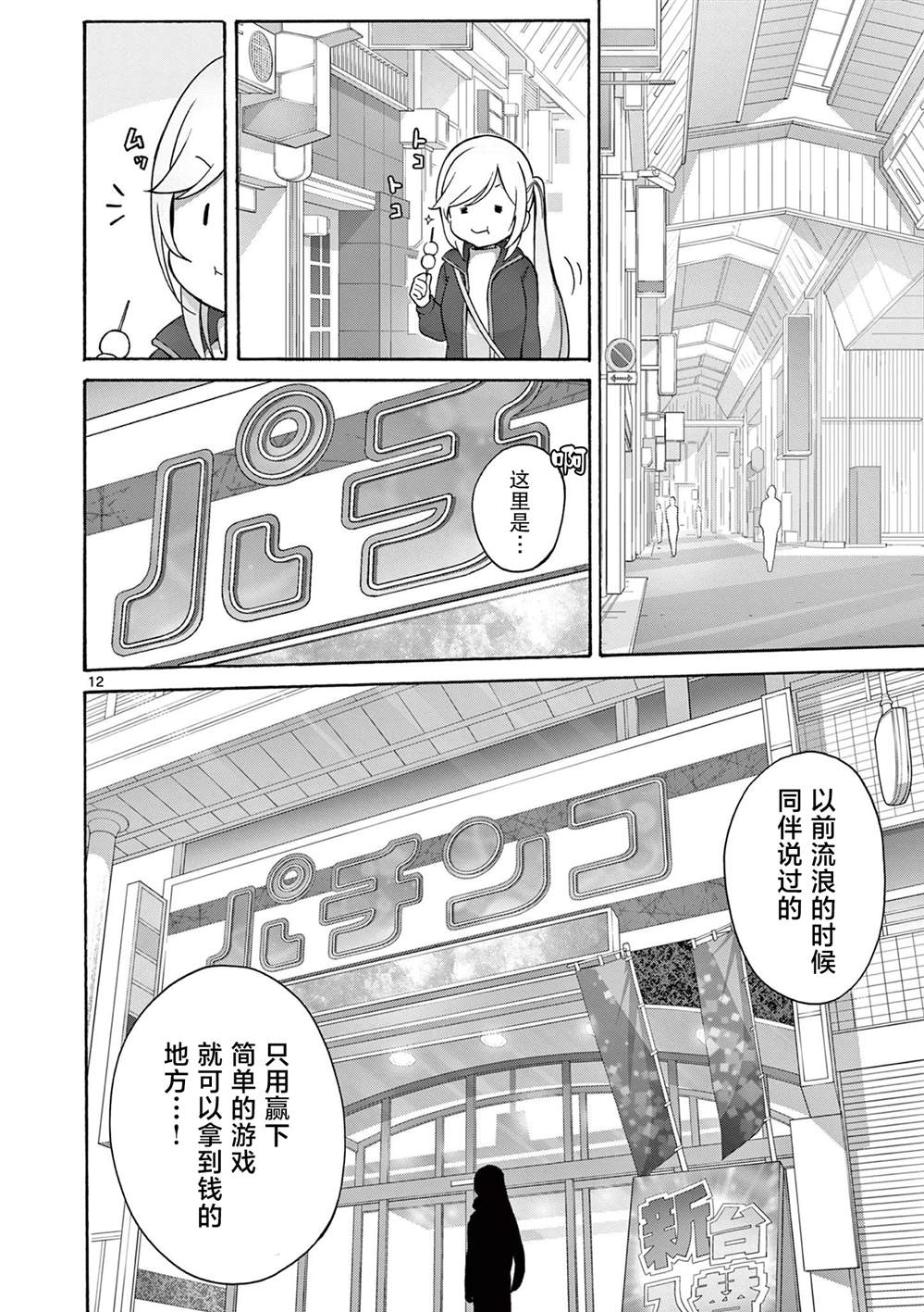 第24话 第12页