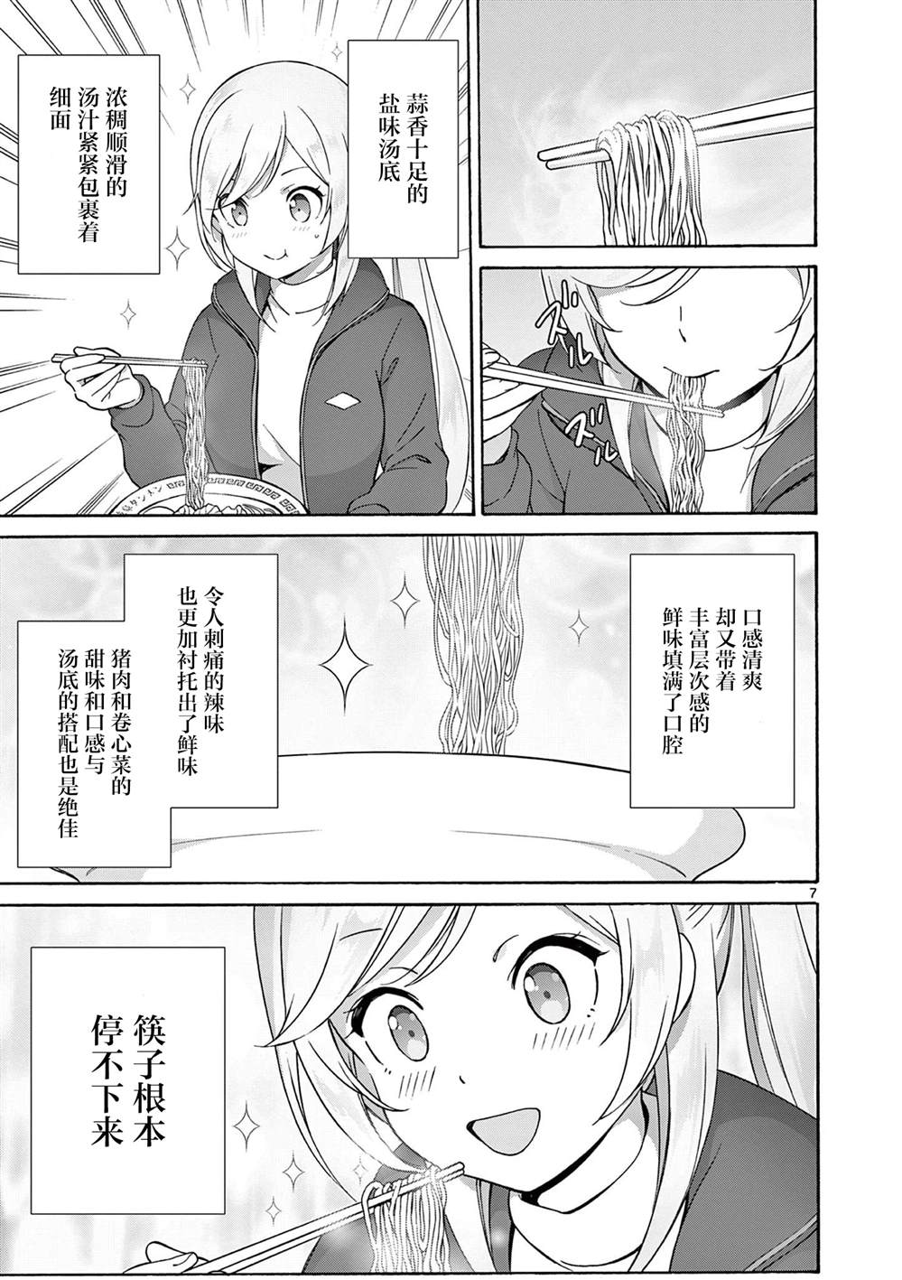 第24话 第7页