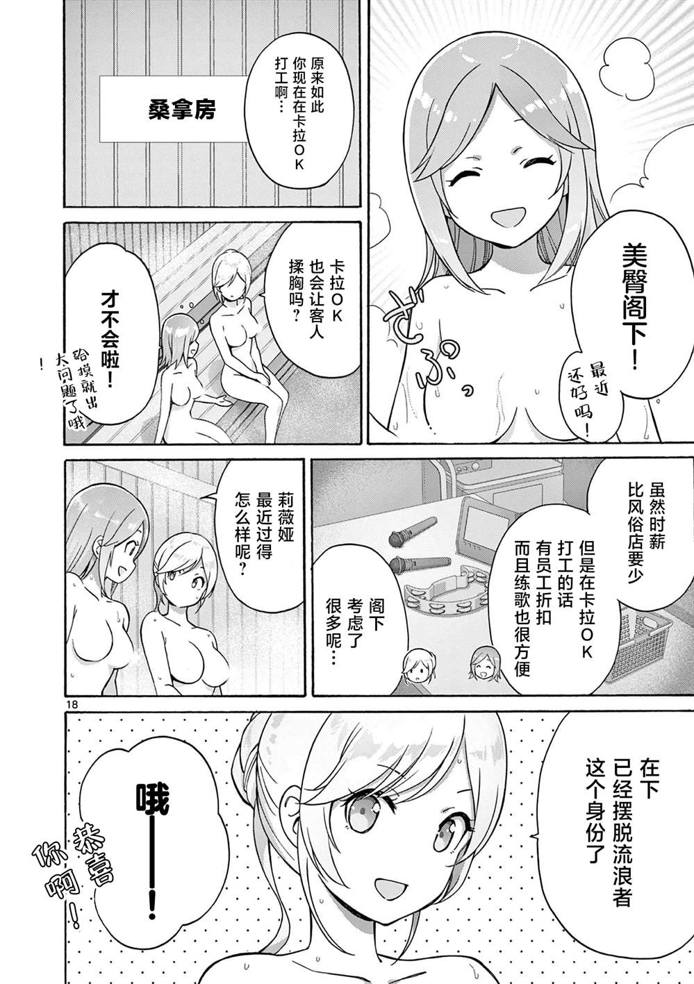 第24话 第18页