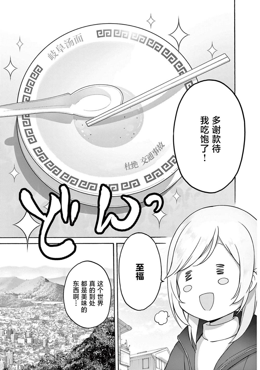 第24话 第9页