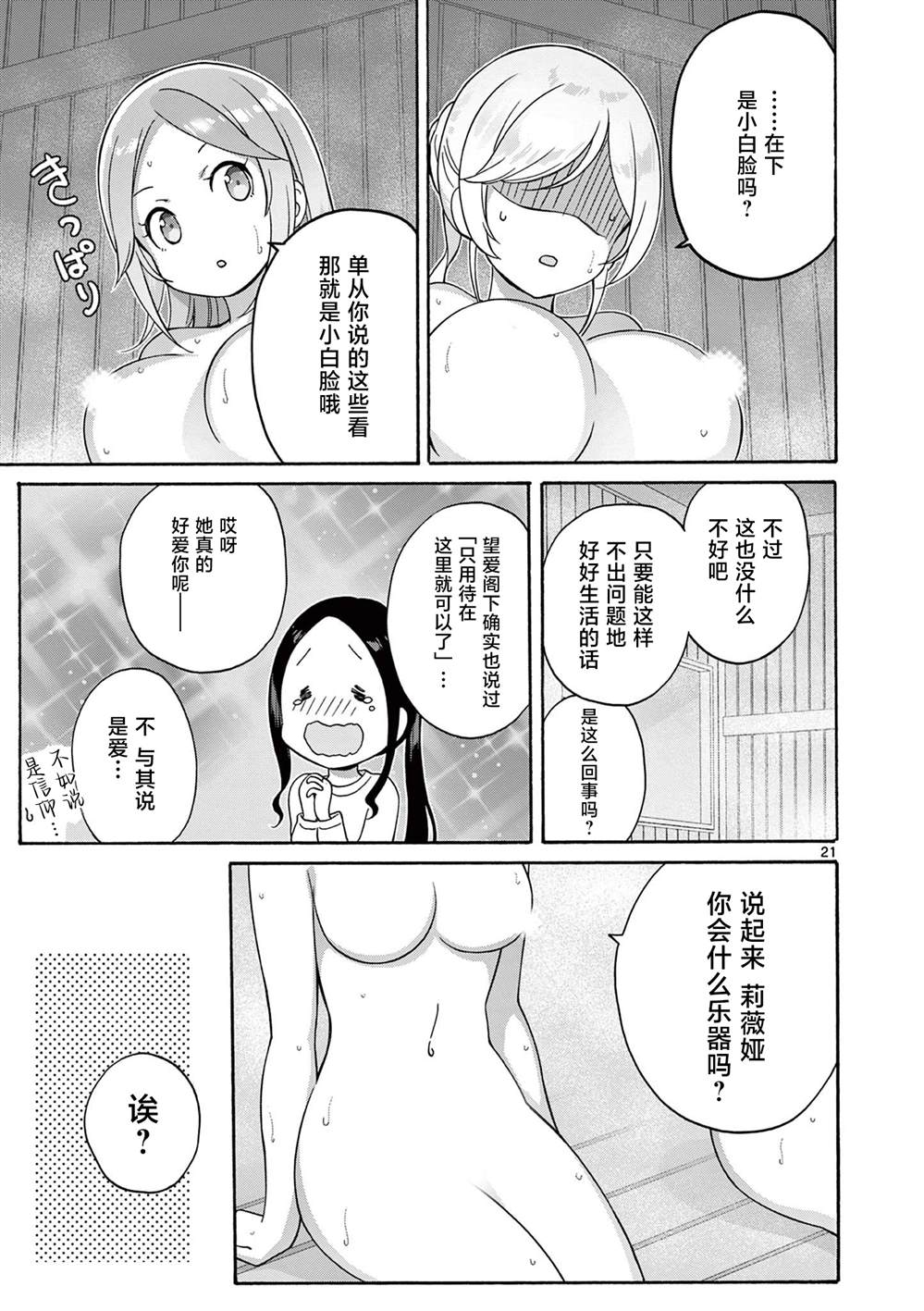 第24话 第21页