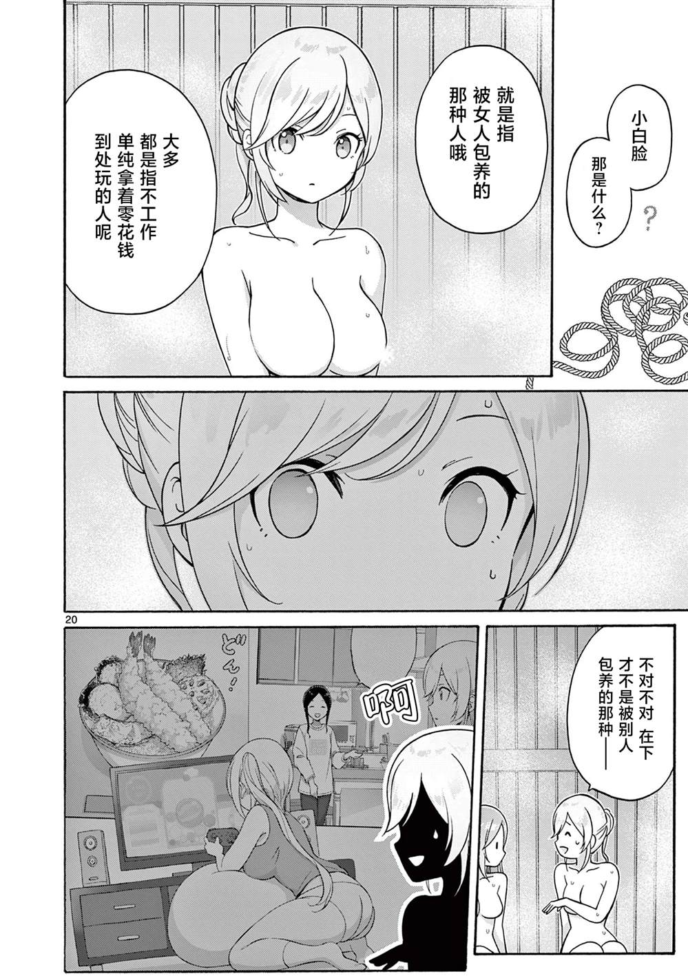 第24话 第20页
