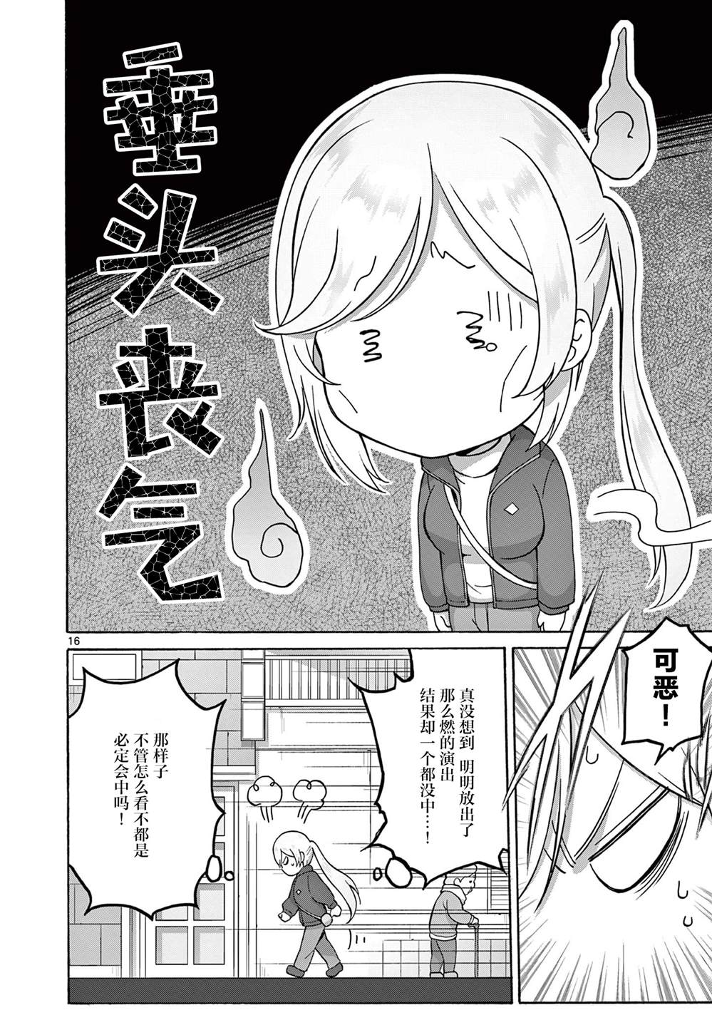 第24话 第16页