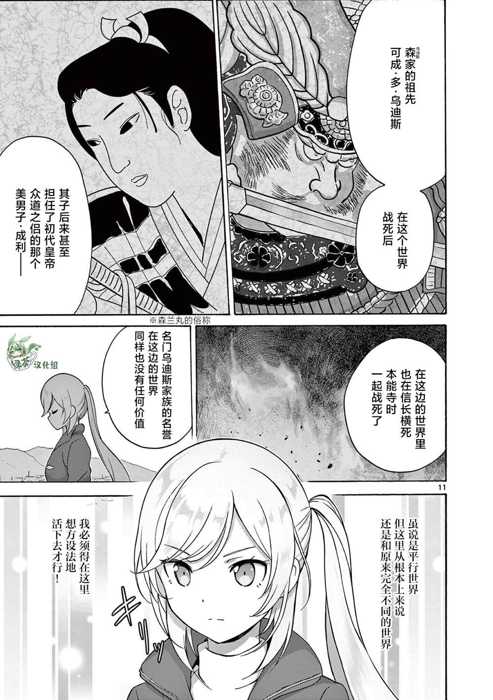 第24话 第11页